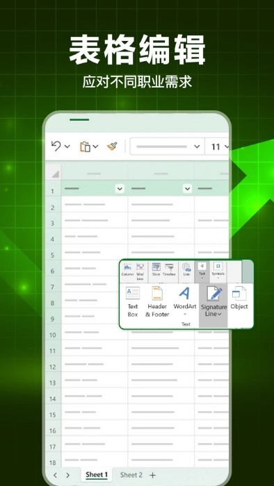 手机表格大师app图1