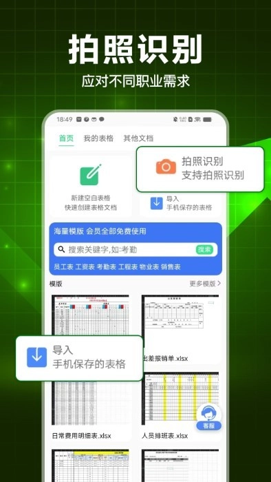 手机表格大师app图4