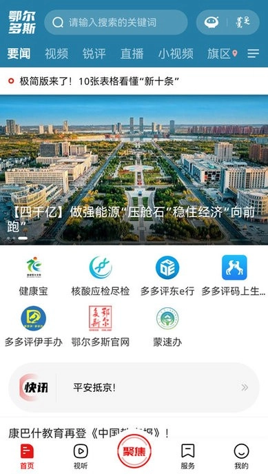 暖新闻app(3)