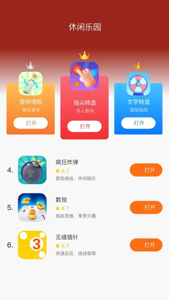 2343乐园平台图3