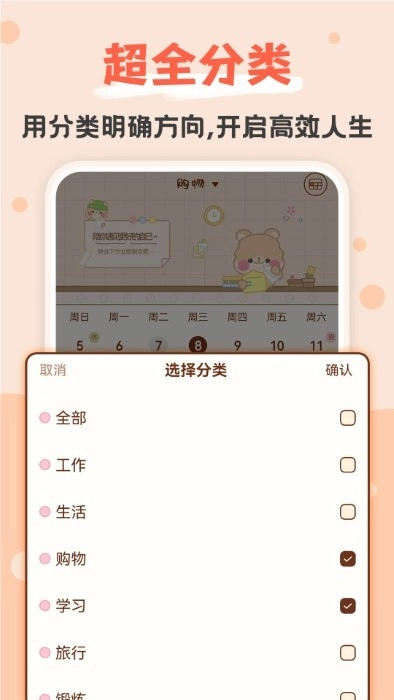 打卡小习惯软件4