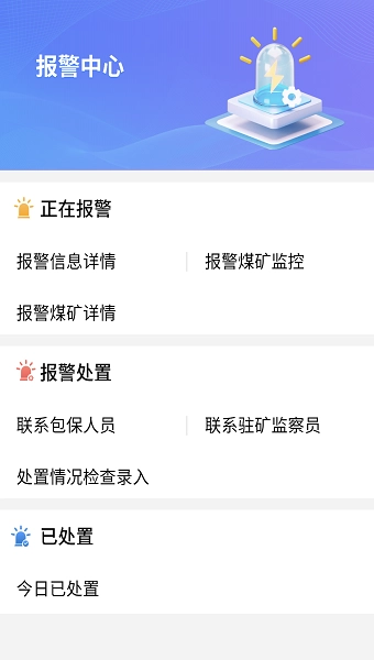 矿山监察软件截图2