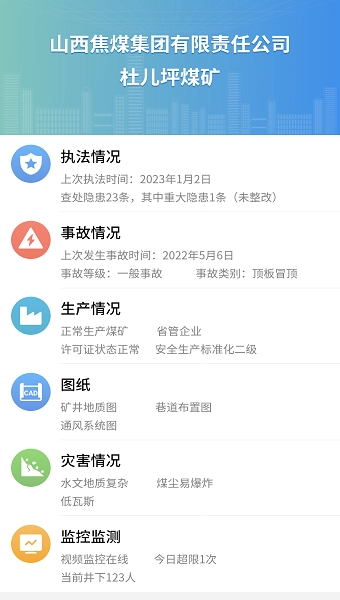 矿山监察软件截图1