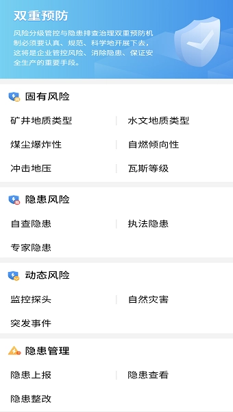 矿山监察软件截图3