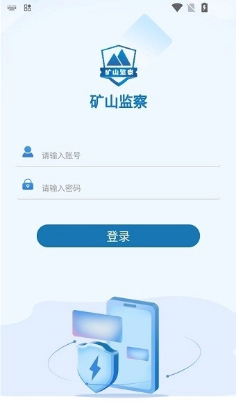 矿山监察软件截图4