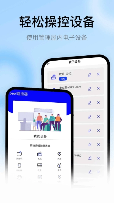 peel遥控器最新版图4