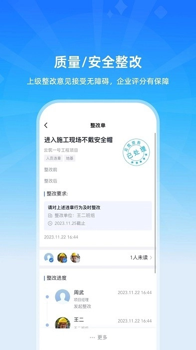 云筑工匠行业版