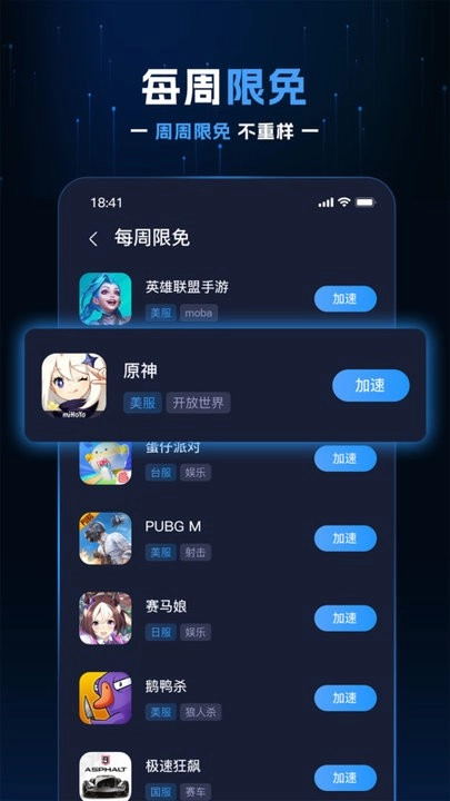 野豹游戏加速器(2)