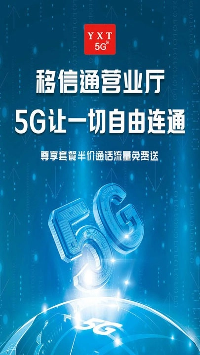 移信通营业厅图4