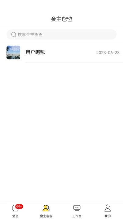 首创奥莱员工助手(1)