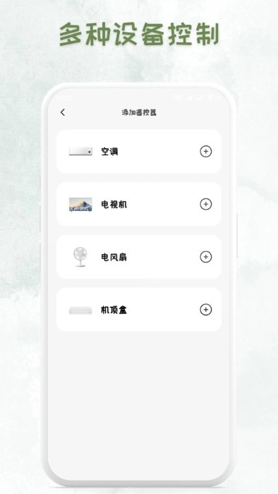 万能遥控器全屋助手