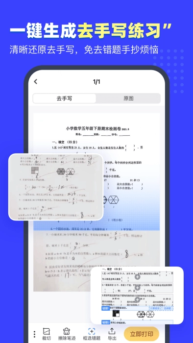 小白错题宝软件图4