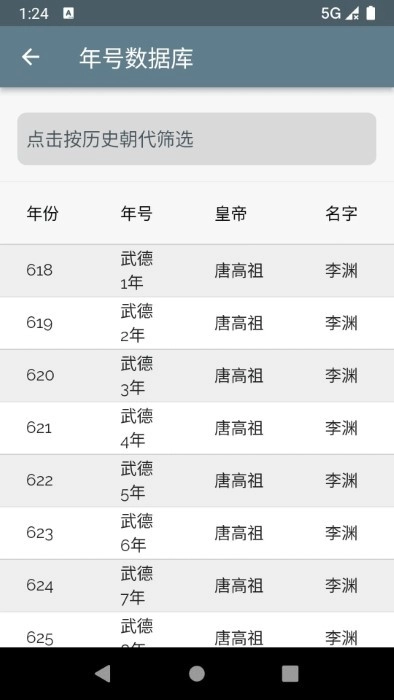 时间脉络软件(1)