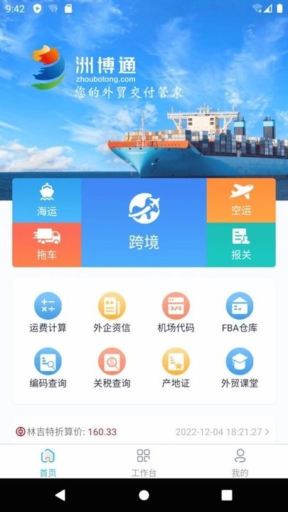 洲博通外贸截图0