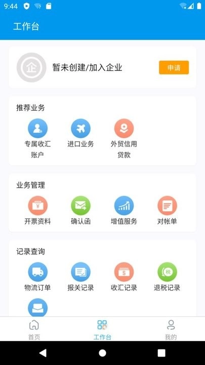 洲博通外贸截图1