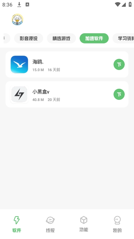 林鹤软件库免费
