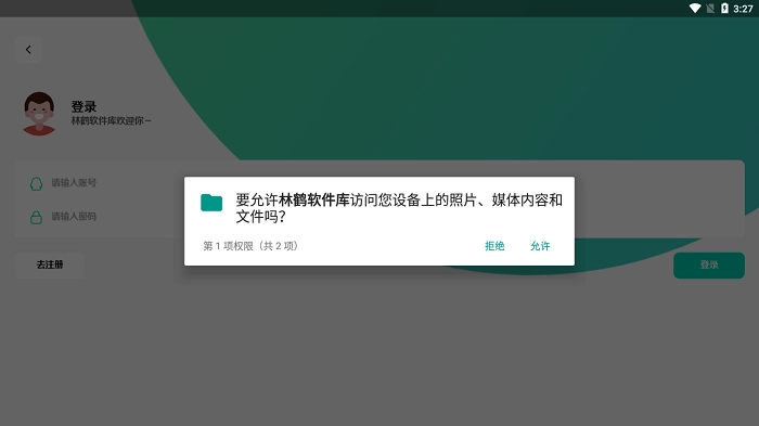 林鹤软件库免费使用教程