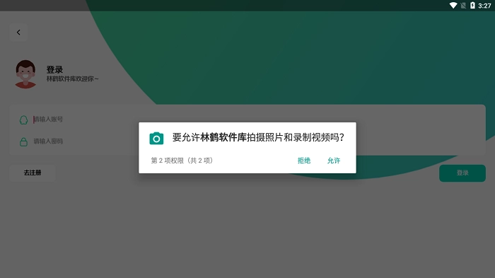 林鹤软件库免费使用教程