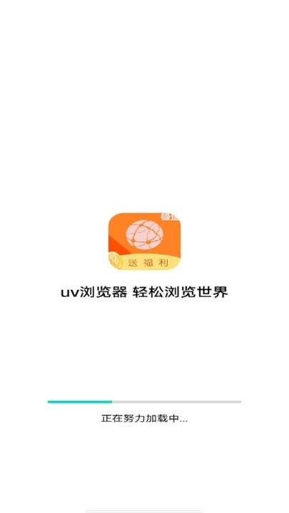 uv浏览器(1)