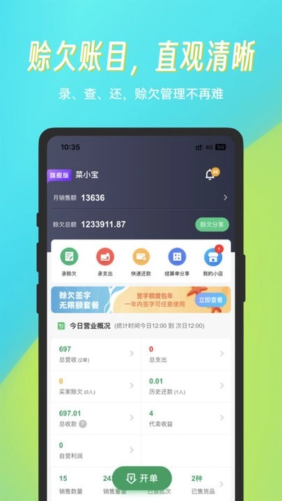 菜小秘手机端图2