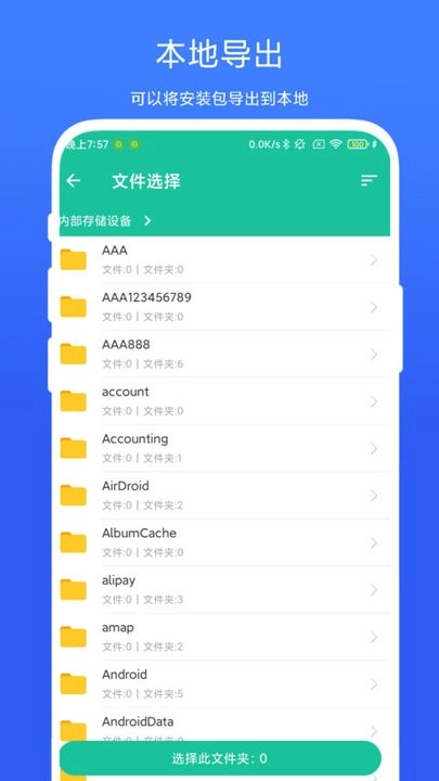 apk安装包管家截图1