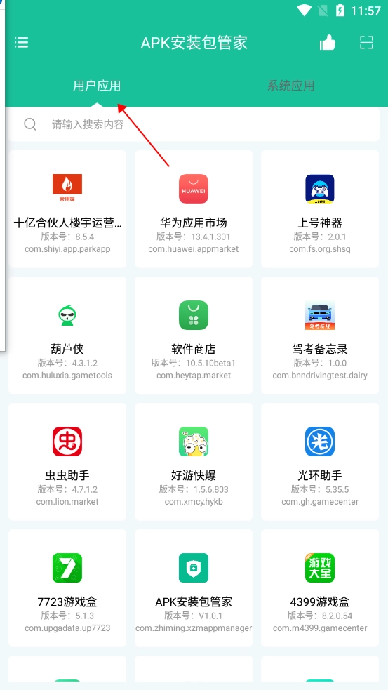 APK安装包管家安卓版