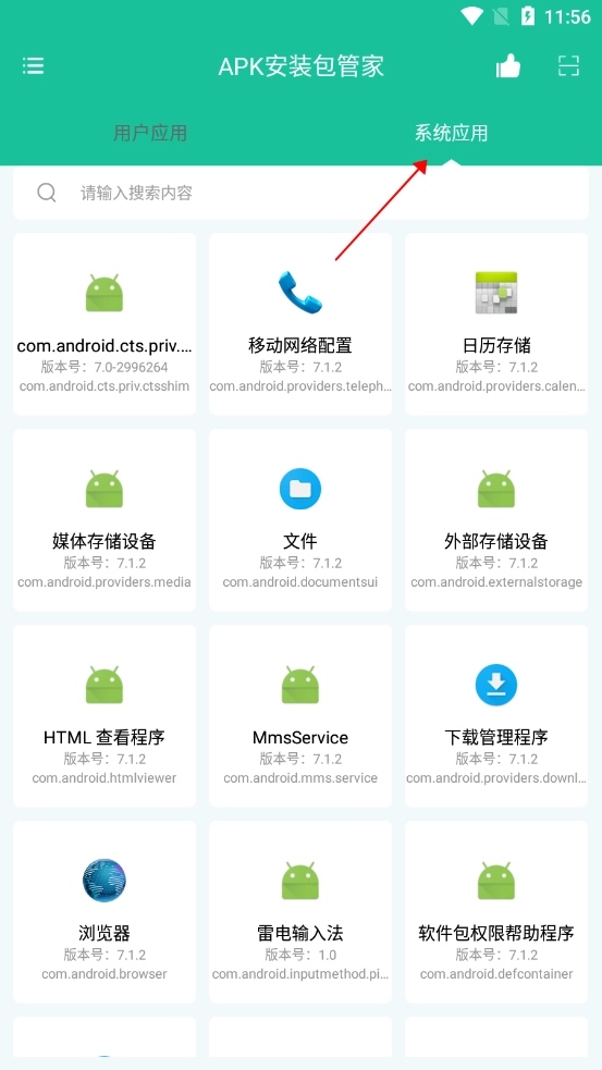 APK安装包管家安卓版