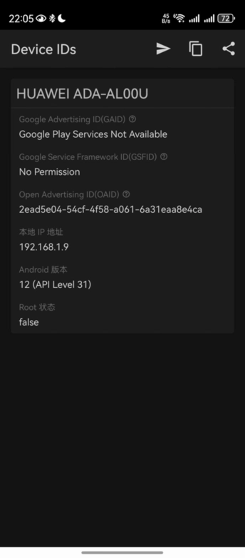 deviceids手机版(1)