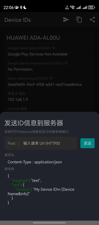 deviceids手机版(2)