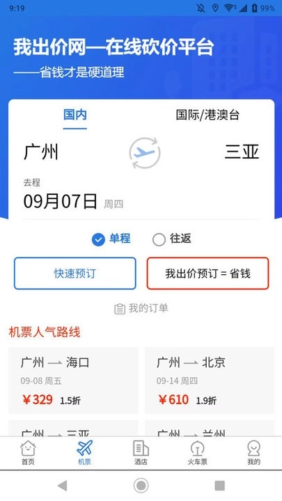 我出价网(1)
