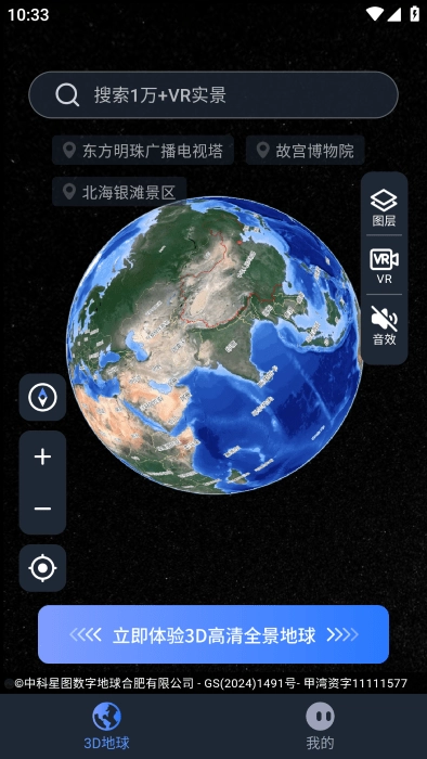 超清卫星地图手机版