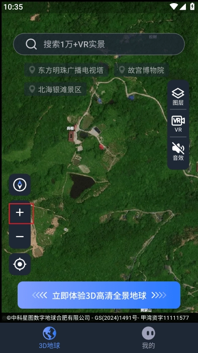 超清卫星地图手机版