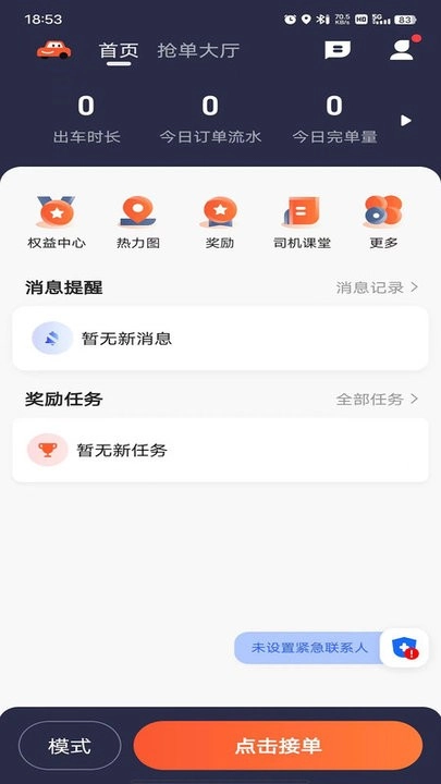 博约出行司机端(1)