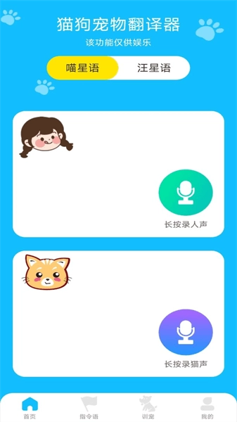 动物对话翻译器免费版