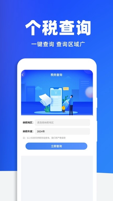 税务查询助手手机版截图3