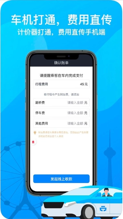 天津出租司机端最新版-图2