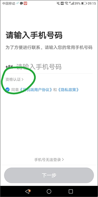 天津出租司机端资格认证