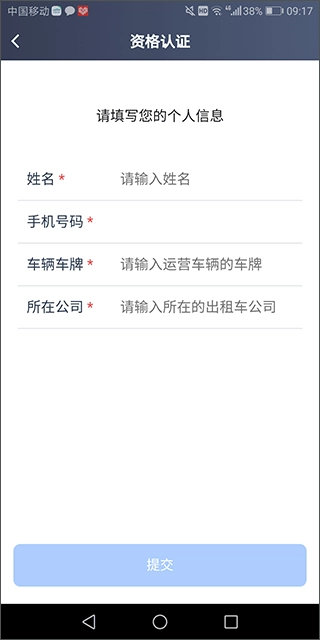 天津出租司机端资格认证