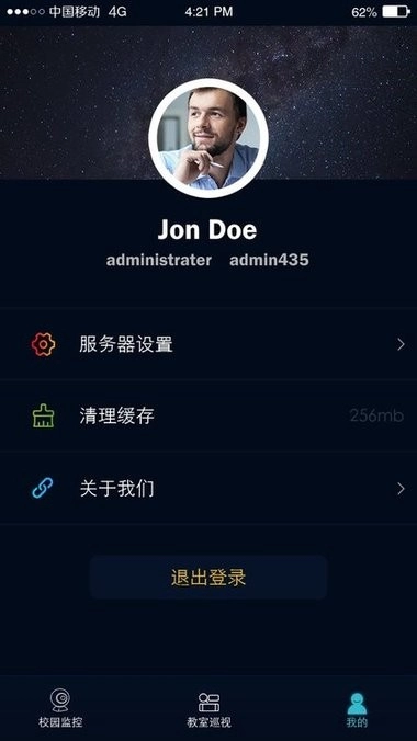 校园巡视软件截图1