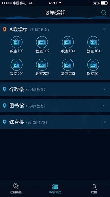 校园巡视软件截图3