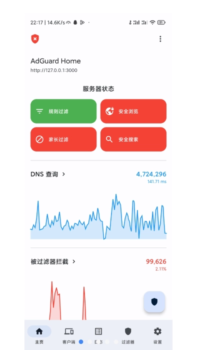 adguardhomemanager截图1