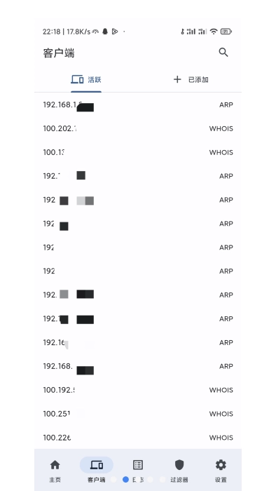 adguardhomemanager截图0