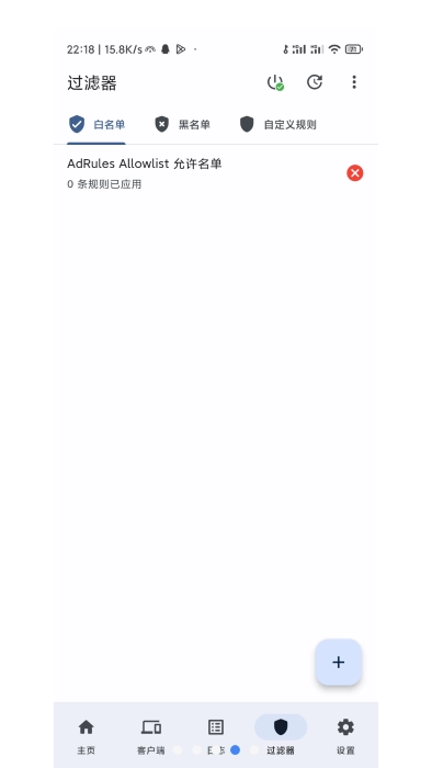 adguardhomemanager截图2