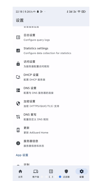 adguardhomemanager截图3