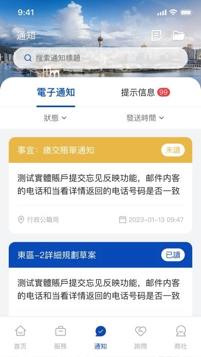 商社通apk