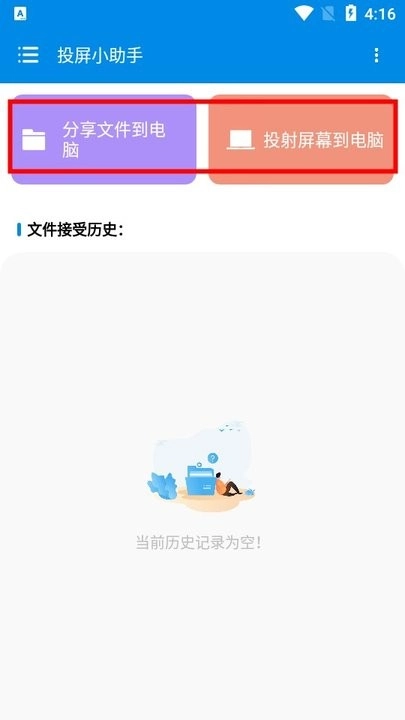 投屏小助手使用方法