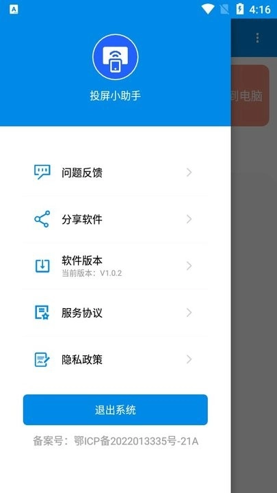 投屏小助手使用方法