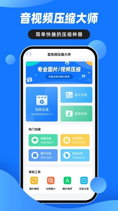 音视频压缩大师软件