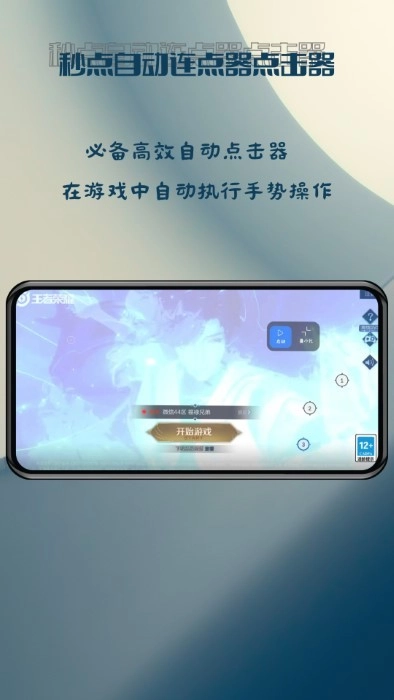 秒点自动连点器点击器app(1)