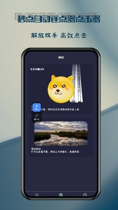 秒点自动连点器点击器app(2)